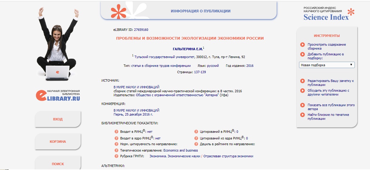 Гальперина Елена Игоревна Проблемы и возможности экологизации экономики России